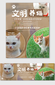 时尚萌宠海报电商拼图宠物猫咪促销banner图片