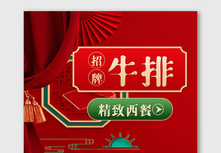 红色喜庆中国风元宵节海报电商美食促销模版图片