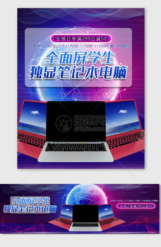 紫色科技电脑淘宝促销海报模板图片