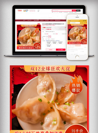 红色喜庆主图美食家电双12促销模版电商图片