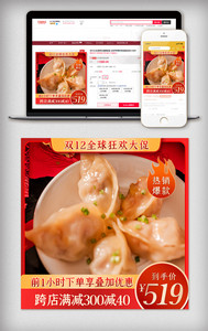 红色喜庆主图美食家电双12促销模版电商图片