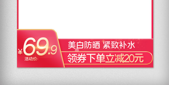 520礼遇季电商直通车主图模板图片