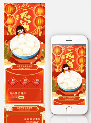 橘红新春新年元宵节手机端首页图片