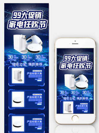 蓝色99大促销手机首页模板RGB色彩模式高清图片素材