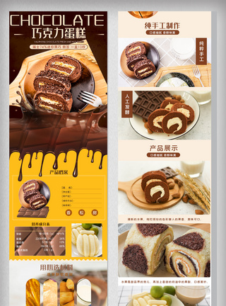 棕色美味巧克力蛋糕淘宝详情页模板图片