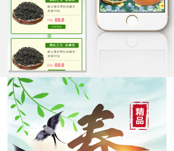 绿色春茶节淘宝手机详情页模板图片