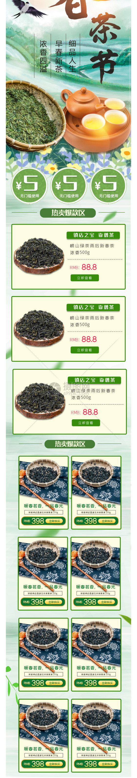 绿色春茶节淘宝手机详情页模板图片