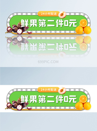 清新绿色生鲜果蔬促销手机banner图片