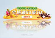 新鲜果蔬促销活动手机app胶囊banner图片