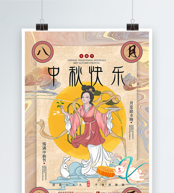 中国工艺敦煌手绘风中秋节主题海报图片