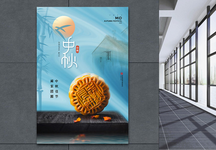 中式风时尚大气中秋节海报图片