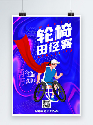 酸性轮椅田径比赛宣传海报图片