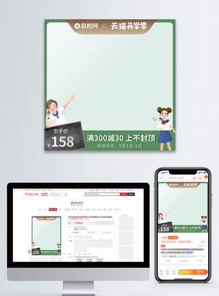 天猫开学季电商主图模板图片