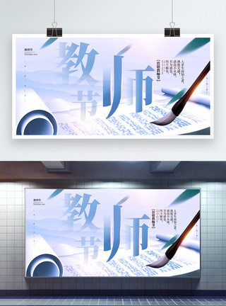 教师辛苦中国风卷轴教师节创意展板模板