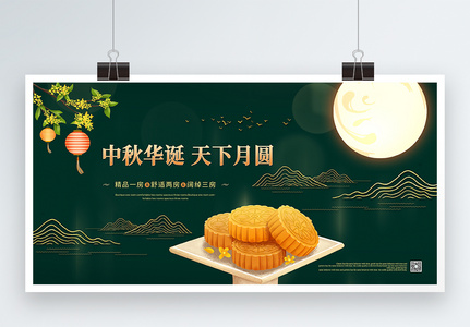 简约文艺中秋月饼节日海报图片