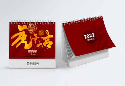 卡通插画2022虎年台历设计图片