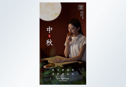 中秋佳节吃月饼摄影图海报图片