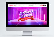 99划算节海报电商banner图片