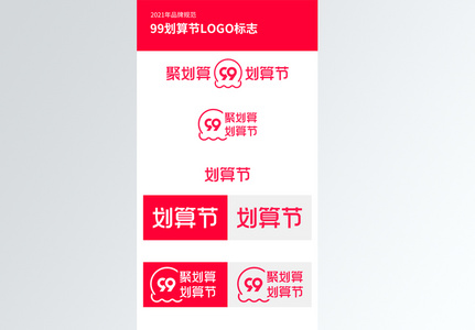 99划算节电商logo高清图片