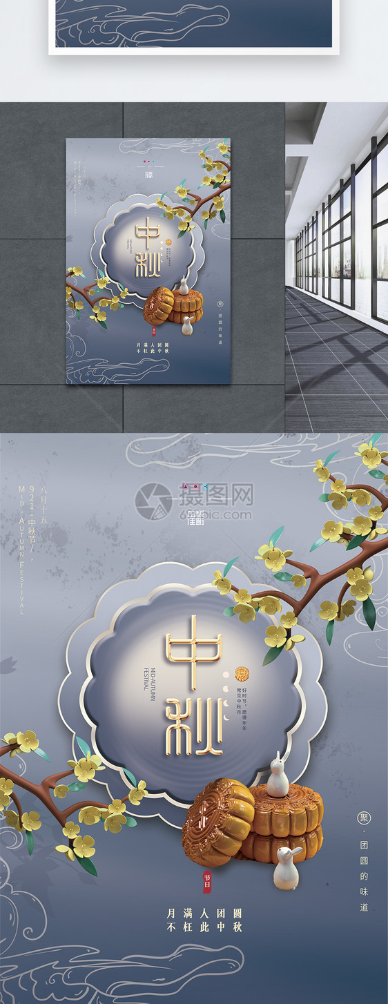 雅致大气中秋节海报图片