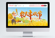 丰收购物节淘宝banner图片