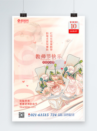 粉色酸性风教师节快乐主题海报图片