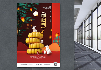 C4D立体中秋节促销海报图片