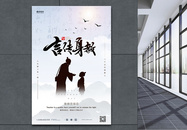 言传身教教师节宣传海报图片