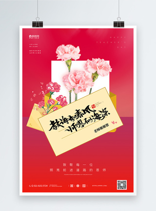 感谢老师教师节宣传海报图片