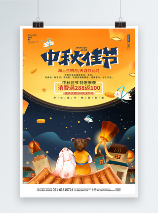 唯美卡通中秋节宣传促销海报设计图片