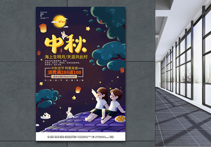 唯美卡通中秋节促销宣传海报设计图片