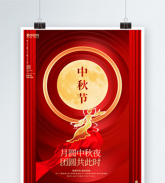 红色创意八月十五中秋节宣传海报图片