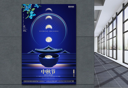 蓝色简约创意中国风中秋节中秋佳节宣传海报图片