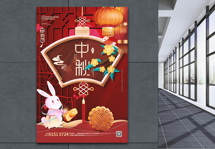 古典红色中国风中秋佳节剪纸风创意海报图片