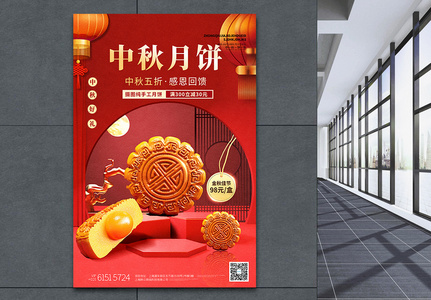 中秋月饼品牌产品c4d风高端促销海报高清图片