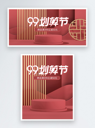 红色C4D99划算节淘宝banner图片