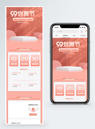 3D手机99划算节电商手机端首页模板