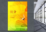 中国风渐变唯美意境秋分节气海报设计图片
