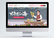 电商淘宝教师节之师恩似海促销banner图片