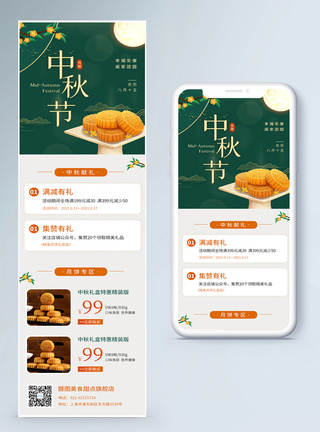 中秋节长图中秋节月饼促销营销长图模板