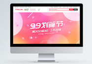 99划算节电商banner图片