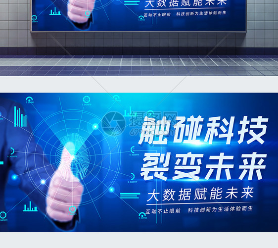 蓝色触碰科技裂变未来展板图片