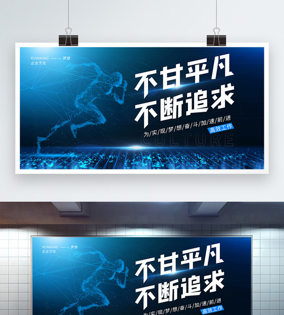 蓝色科技企业文化展板图片