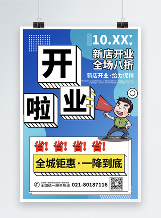 新店开业开业啦开业促销喇叭男孩活动优惠折扣福利海报图片