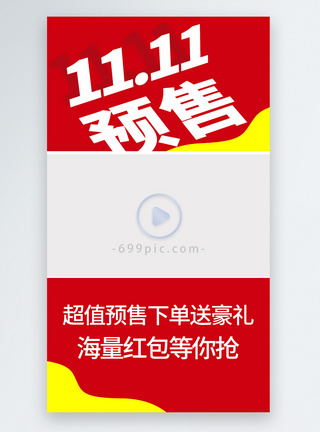 双十一促销海报双11预售直播带货视频边框模板