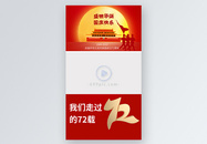 中国风红色国庆直播视频边框图片