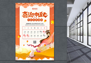 喜庆中秋佳节放假通知宣传海报图片