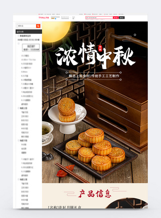 美味月饼黑色中国风电商淘宝中秋节之月饼详情页模板模板