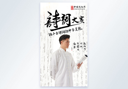 中国风文化节诗词比赛阅读书籍摄影图海报高清图片
