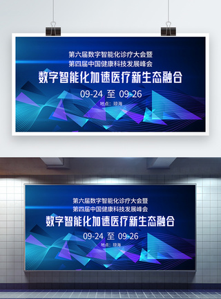 智能制造人工智能蓝色数智科技会议展板模板